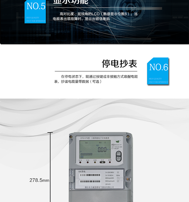 主要功能
計量功能
具有正向有功電能或合一計量（反向計入正計）、四象限無功電能計量功能；具有分時計量功能；能存儲3個結算日電量數據。
測量及監(jiān)測
能測量雙向最大需量、分時段最大需量及其出現的日期和時間；
能測量當前電能表的電壓、電流、功率、功率因數等運行參數；
可對線（相）電壓、電流、功率因數等參數設置限值并進行監(jiān)測。
事件記錄
記錄最近10次編程、需量清零、校時、各相失壓、各相斷相、各相失流、掉電等事件。
顯示功能
高對比度、寬視角的LCD（數值顯示位數8）。
報警功能
當電能表出現故障時，顯示出錯信息碼。
計時功能
具有日歷、計時、閏年自動轉換功能。
脈沖輸出
具備與所計量的電能成正比的LED脈沖和電脈沖輸出功能。
具備時鐘信號信號輸出端子。
停電抄表（可選）
在停電狀態(tài)下，能通過按鍵或非接觸方式喚醒電能表，抄讀電能量等數據。