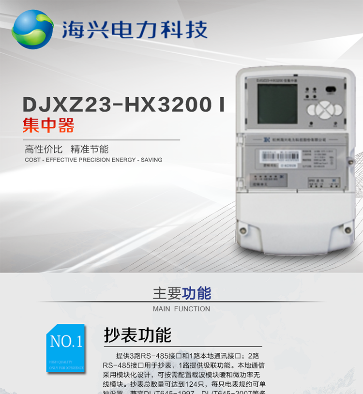 杭州海興DCXL33-HX3300(I型)采集器
適用環(huán)境
本產(chǎn)品適用于各級電力公司、公用事業(yè)單位、公共建筑、居民小區(qū)等需要有集中抄表需求并且電表安裝比較集中的場所。本產(chǎn)品符合國家電網(wǎng)公司技術(shù)標(biāo)準(zhǔn)。