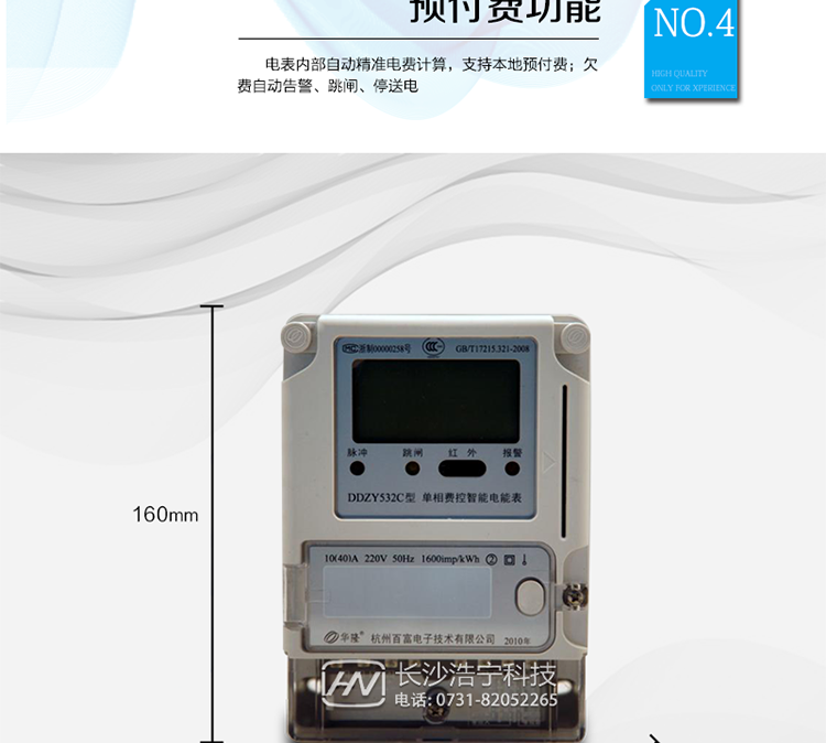 　主要技術(shù)指標(biāo)
　　精度等級：1級、2級 電流范圍：1.5 A~120A
　　外觀尺寸：160*112*71 安裝尺寸：100*140(150)
　　工作溫度范圍：-40°C～+70°C 計時準(zhǔn)確度：≤0.5s/d