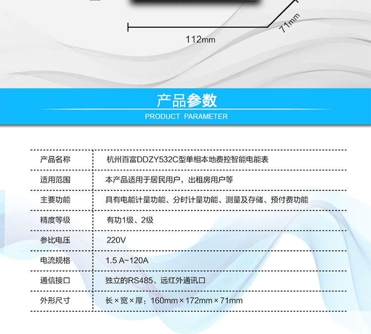 杭州百富華隆DDZY532C單相本地費(fèi)控智能電能表