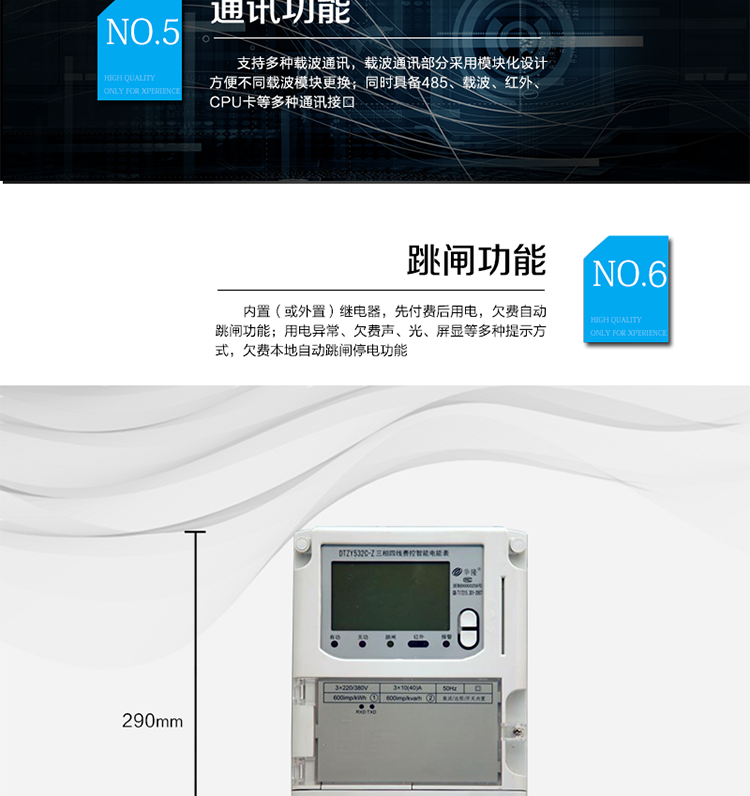 主要技術(shù)指標(biāo)
　　精度等級(jí)：有功1級(jí) 電流范圍：1.5 A~100A
　　外觀尺寸：290*170*85 安裝尺寸：150*240(256)
　　工作溫度范圍：-40°C～+70°C 計(jì)時(shí)準(zhǔn)確度：≤0.5s/d