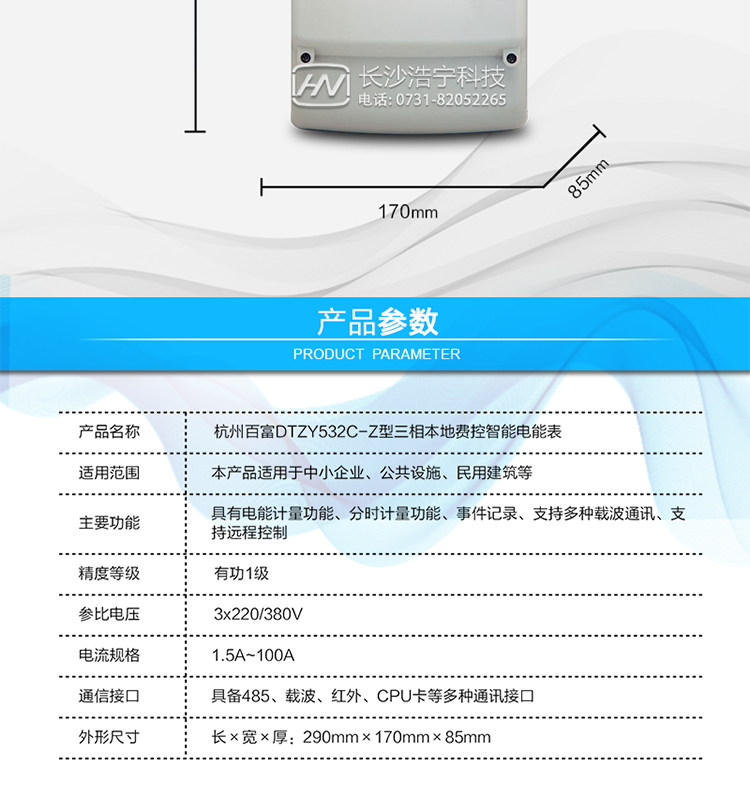 杭州百富華隆DTZY532C-Z三相四線本地費(fèi)控智能電能表