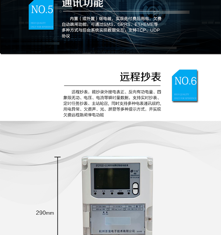 主要功能
　　A.正向有功、反向有功電能、四象限無(wú)功電能計(jì)量功能，并可以據(jù)此設(shè)置組合有功和組合無(wú)功電能。
　　B.分時(shí)計(jì)量功能，即可按相應(yīng)的時(shí)段分別累計(jì)、存儲(chǔ)總、尖、峰、平、谷有功電能、無(wú)功電能;
　　C.兩套費(fèi)率時(shí)段、2個(gè)時(shí)區(qū)、8個(gè)時(shí)段、時(shí)段最小間隔為15分鐘，時(shí)段可跨越零點(diǎn)設(shè)置;
　　D.失壓、斷相、失流、電流不平衡、電流反極性、開蓋、停電、跳閘等多種事件記錄;
　　E.內(nèi)置(或外置)繼電器，實(shí)現(xiàn)先付費(fèi)后用電，欠費(fèi)自動(dòng)跳閘功能;
　　F.遠(yuǎn)程通訊，可通過SMS、GPRS、Etheme等多種方式與后臺(tái)系統(tǒng)實(shí)現(xiàn)數(shù)據(jù)交互，支持TCP、UDP協(xié)議;
　　G.遠(yuǎn)程抄表，能抄錄外接電表正、反向有功電量、四象限無(wú)功、電壓、電流等瞬時(shí)量數(shù)據(jù)，支持實(shí)時(shí)抄表、定時(shí)任務(wù)抄表、主站輪召，同時(shí)支持多種電表通訊規(guī)約;
　　H.用電異常、欠費(fèi)聲、光、屏顯等多種提示方式，并實(shí)現(xiàn)欠費(fèi)遠(yuǎn)程跳閘停電功能;