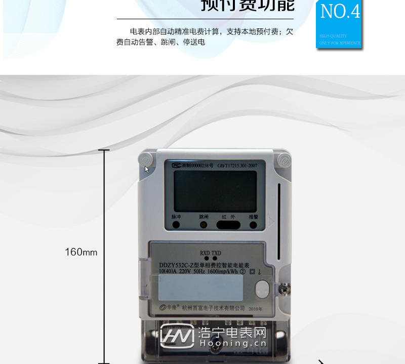 主要功能
　　A.正、反向有功電能獨立分時計量;
　　B.數(shù)據(jù)自動凍結(jié)并存儲;
　　C.功率、功率因數(shù)、電壓、電流瞬時量數(shù)據(jù)測量;
　　D.大屏幕寬溫漢化長壽命LCD;
　　E.獨立的RS485、載波、遠紅外通訊口，校表脈沖、多功能校表口;
　　F.支持多種載波方案，模塊化設(shè)計;
　　G.電表內(nèi)部自動精準電費計算，支持本地預付費;
　　H.欠費自動告警、跳閘、停電;