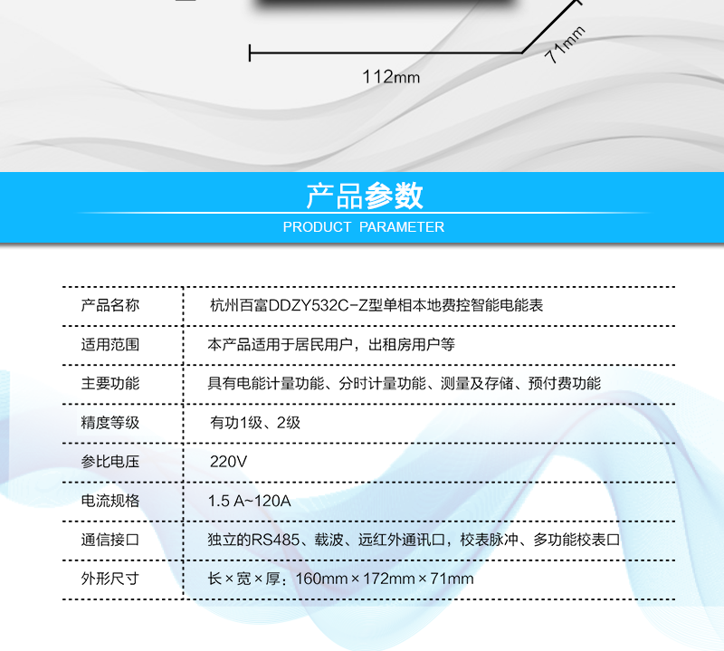 杭州百富華隆DDZY532C-Z單相本地費控智能電能表