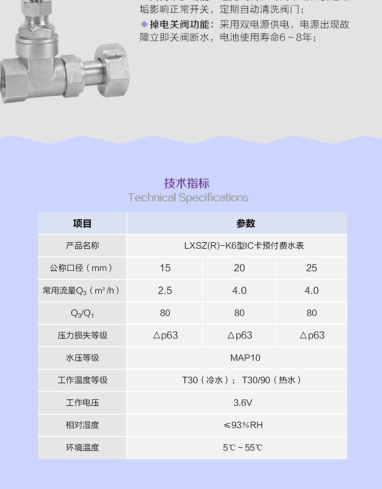 長沙威勝LXSZ(R)-K6型射頻卡預(yù)付費(fèi)水表