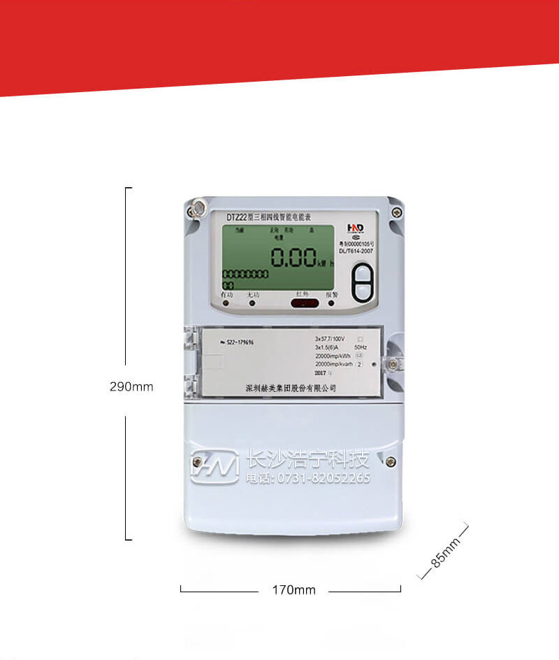 深圳浩寧達(dá)DTZ22三相四線智能電能表