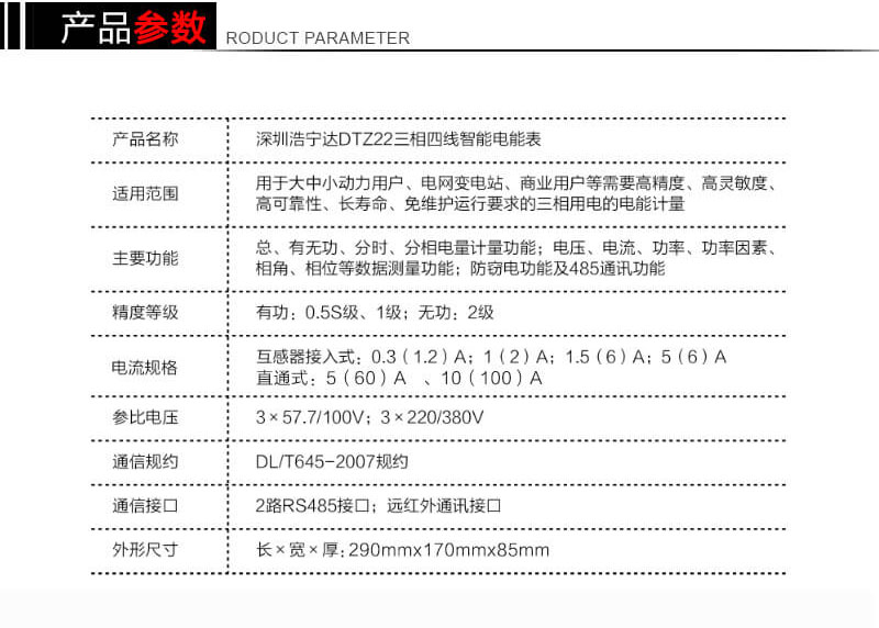 深圳浩寧達(dá)DTZ22三相四線智能電能表