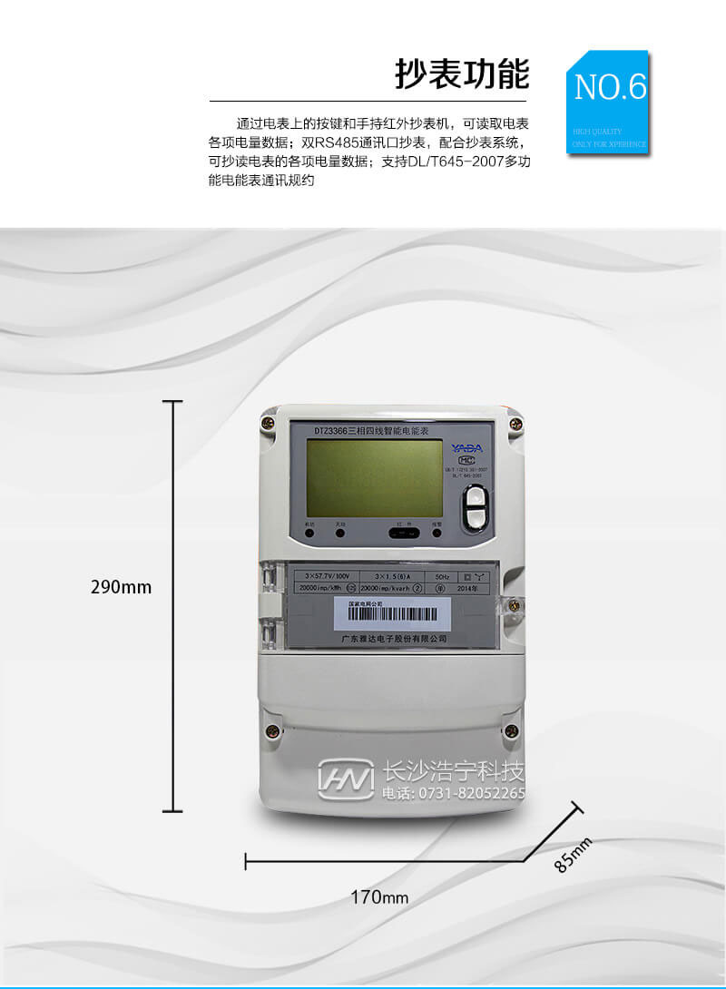 廣東雅達(dá)DTZ3366三相四線智能電能表