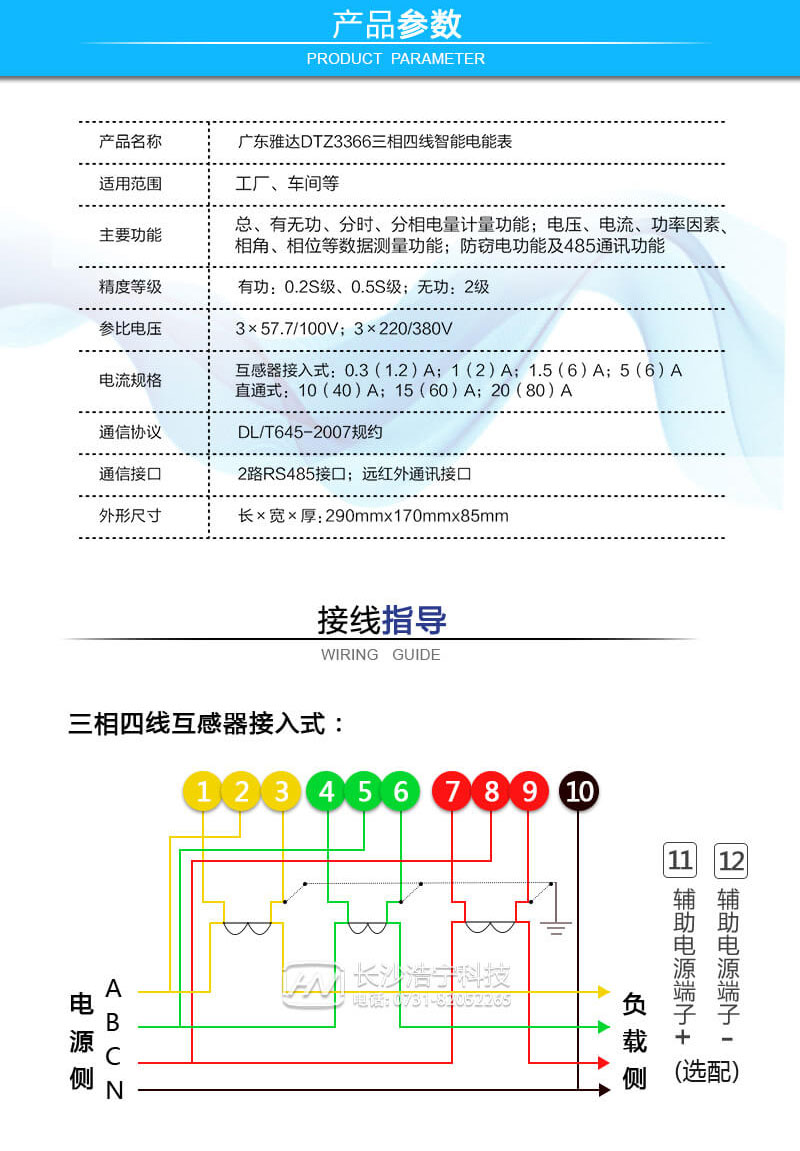 廣東雅達(dá)DTZ3366三相四線智能電能表